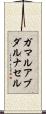 ガマルアブダルナセル Scroll
