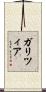 ガリツィア Scroll