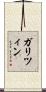 ガリツィン Scroll