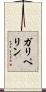 ガリペリン Scroll