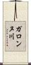 ガロンヌ川 Scroll