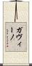 Gavino Scroll