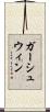 ガーシュウィン Scroll