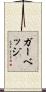ガーベッジ Scroll