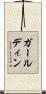 ガールディン Scroll