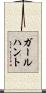 ガールハント Scroll
