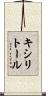 キシリトール Scroll