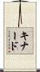 Kinard Scroll
