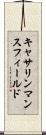 キャサリンマンスフィールド Scroll