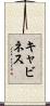Caviness Scroll