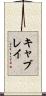 Cablay Scroll