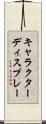 キャラクター・ディスプレー Scroll