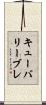 キューバリーブレ Scroll