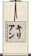 Kilean Scroll