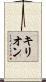 Killion Scroll