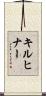 Kirchner Scroll