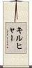 Kircher Scroll