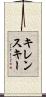 キレンスキー Scroll