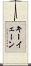 Kiyane Scroll