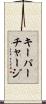 キーパーチャージ Scroll