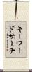 キーワードサーチ Scroll