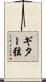 ギター弦 Scroll