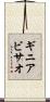 ギニアビサオ Scroll