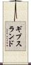ギプスランド Scroll