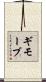 ギモーブ Scroll
