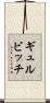 ギュルビッチ Scroll