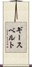 ギースベルト Scroll