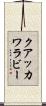 クアッカワラビー Scroll