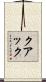 Quach Scroll