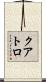 クアトロ Scroll
