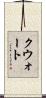 クウォート Scroll