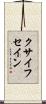 クサイフセイン Scroll