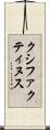 クシファクティヌス Scroll