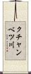 クチャンベツ川 Scroll