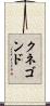 Cunegonde Scroll