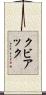 Kubiak Scroll