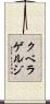 クベラゲルジ Scroll
