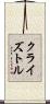 Cryztle Scroll