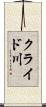 クライド川 Scroll