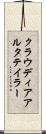 クラウディアアルタテイラー Scroll
