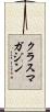 クラスマガジン Scroll