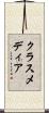 クラスメディア Scroll