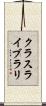 クラス・ライブラリ Scroll