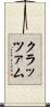 クラッツァム Scroll
