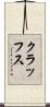 クラッフス Scroll
