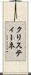 クリスティーネ Scroll